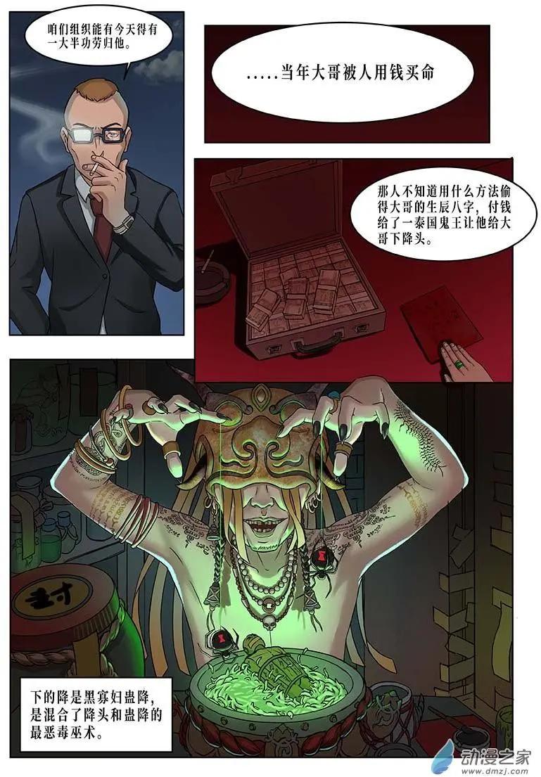 《亡伶戏》第10回 第8页