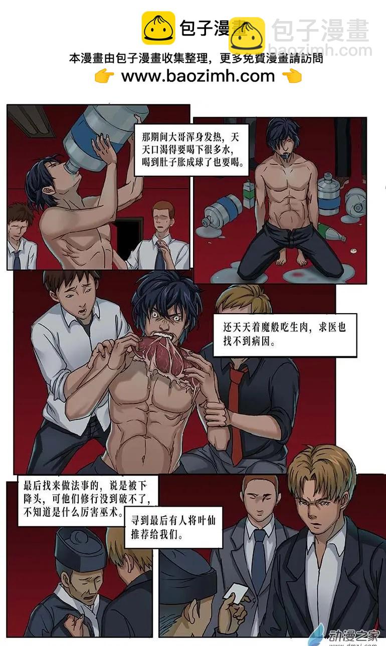 《亡伶戏》第10回 第9页