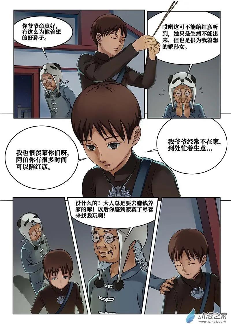 《亡伶戏》第11回 第10页