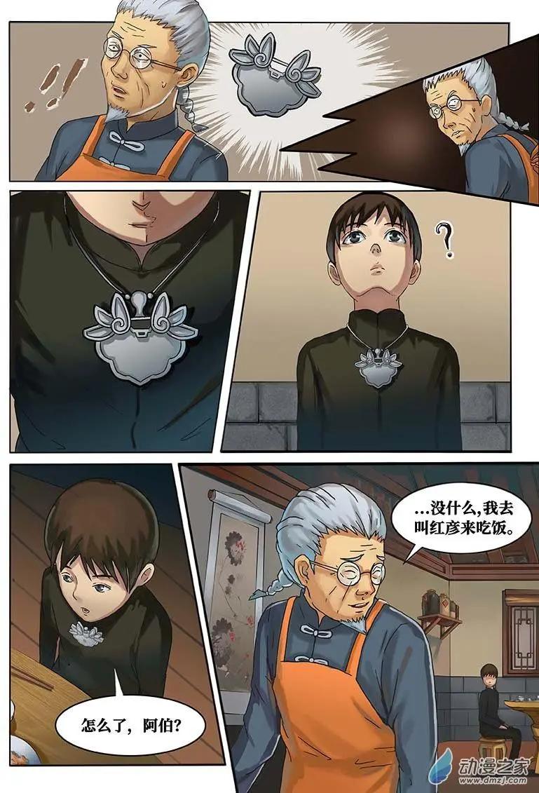 《亡伶戏》第11回 第12页