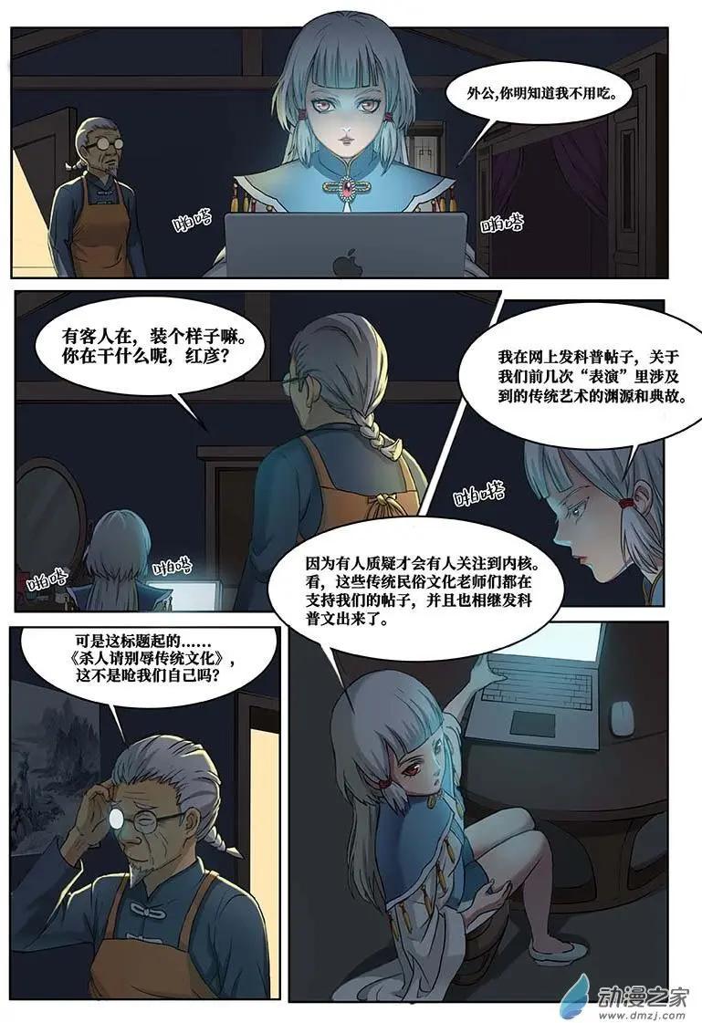 《亡伶戏》第11回 第13页