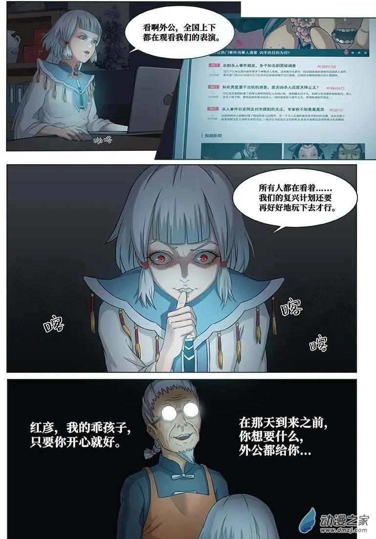 《亡伶戏》第11回 第14页