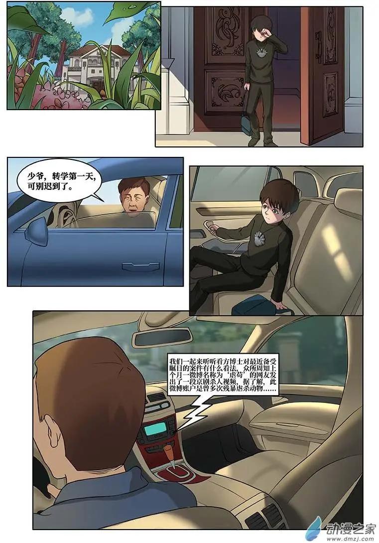 《亡伶戏》第11回 第1页