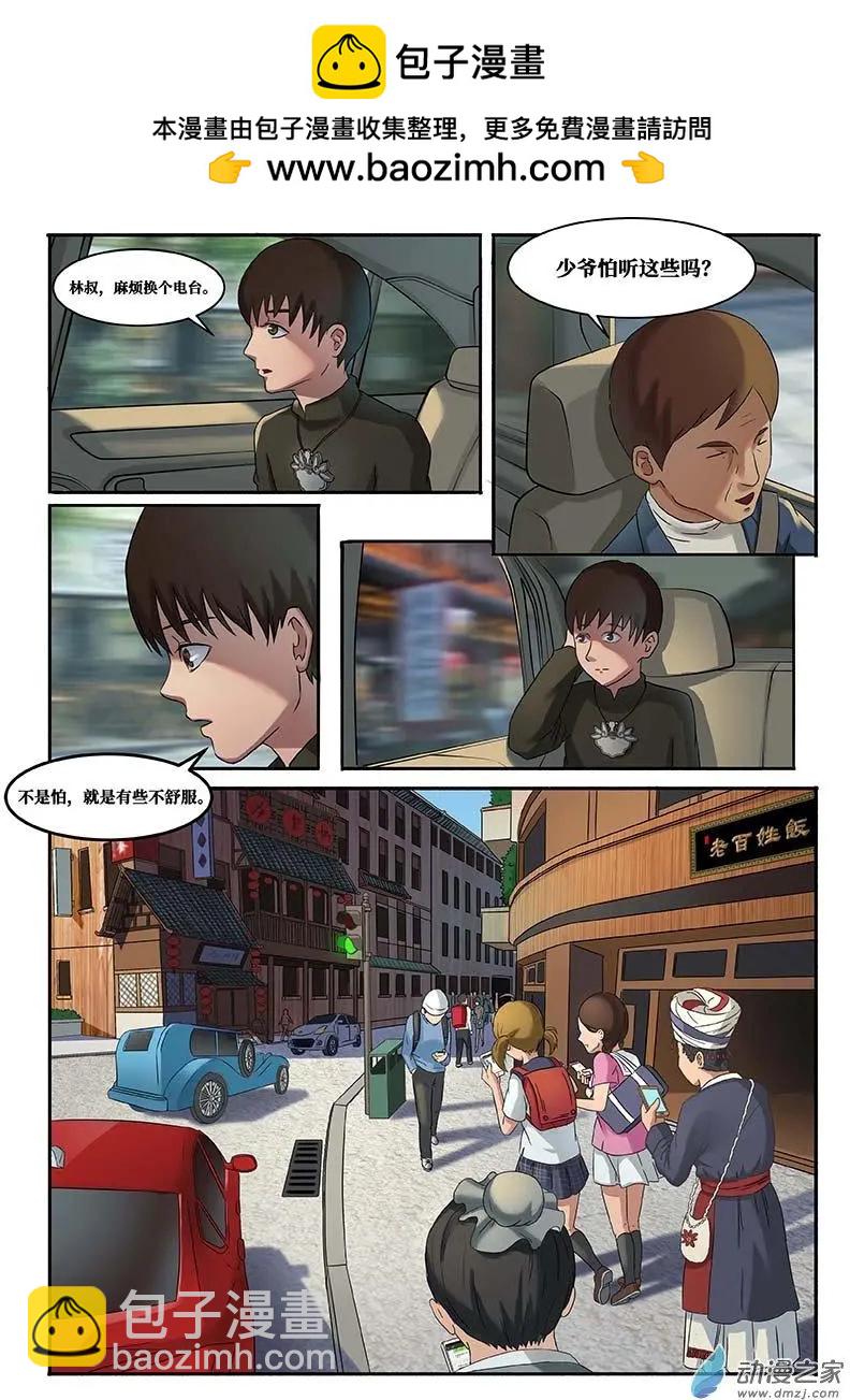 《亡伶戏》第11回 第2页