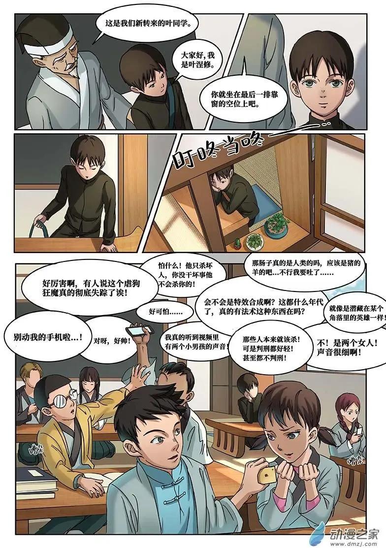 《亡伶戏》第11回 第4页