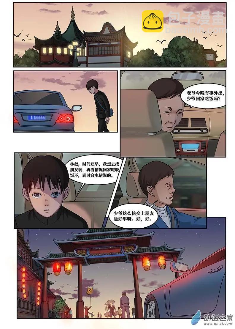 《亡伶戏》第11回 第5页