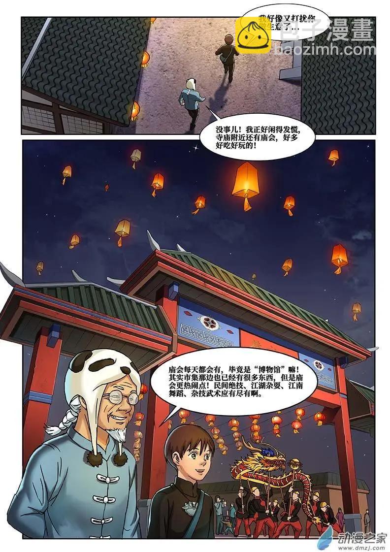 《亡伶戏》第11回 第7页