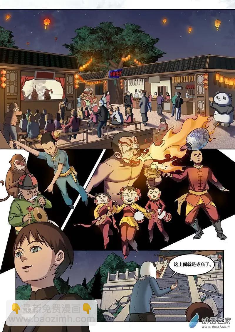 《亡伶戏》第11回 第8页