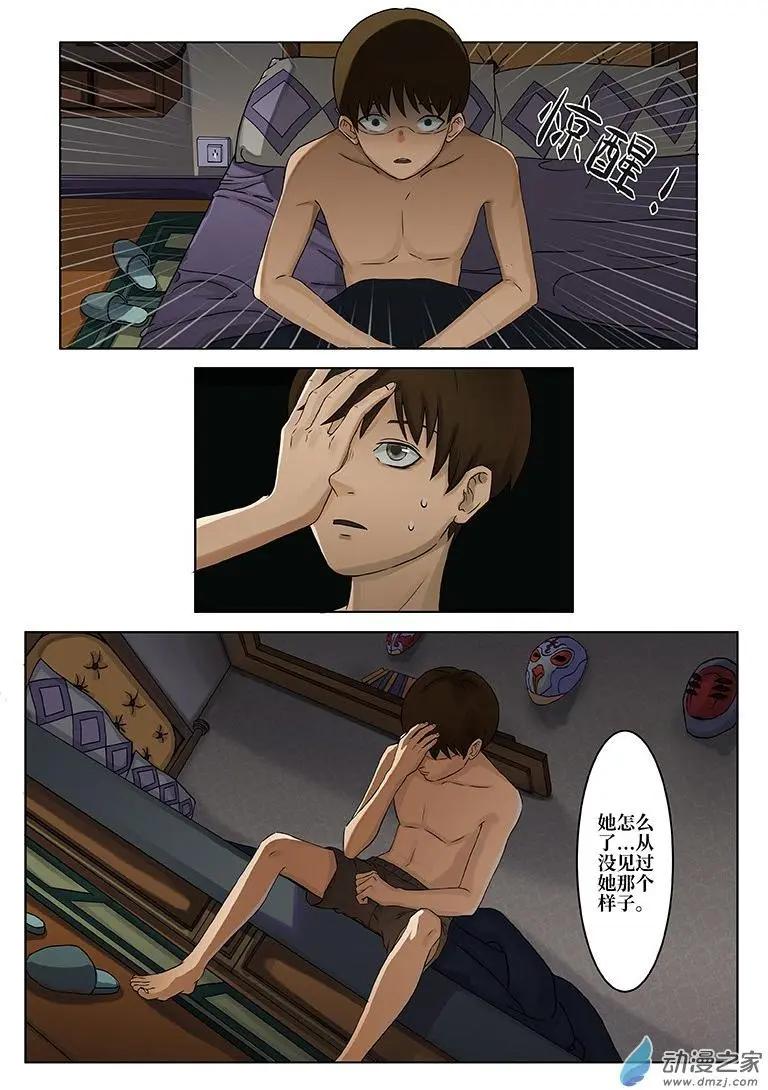 《亡伶戏》第08回 第11页