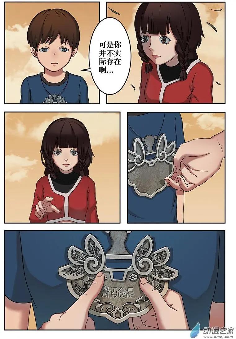 《亡伶戏》第08回 第7页