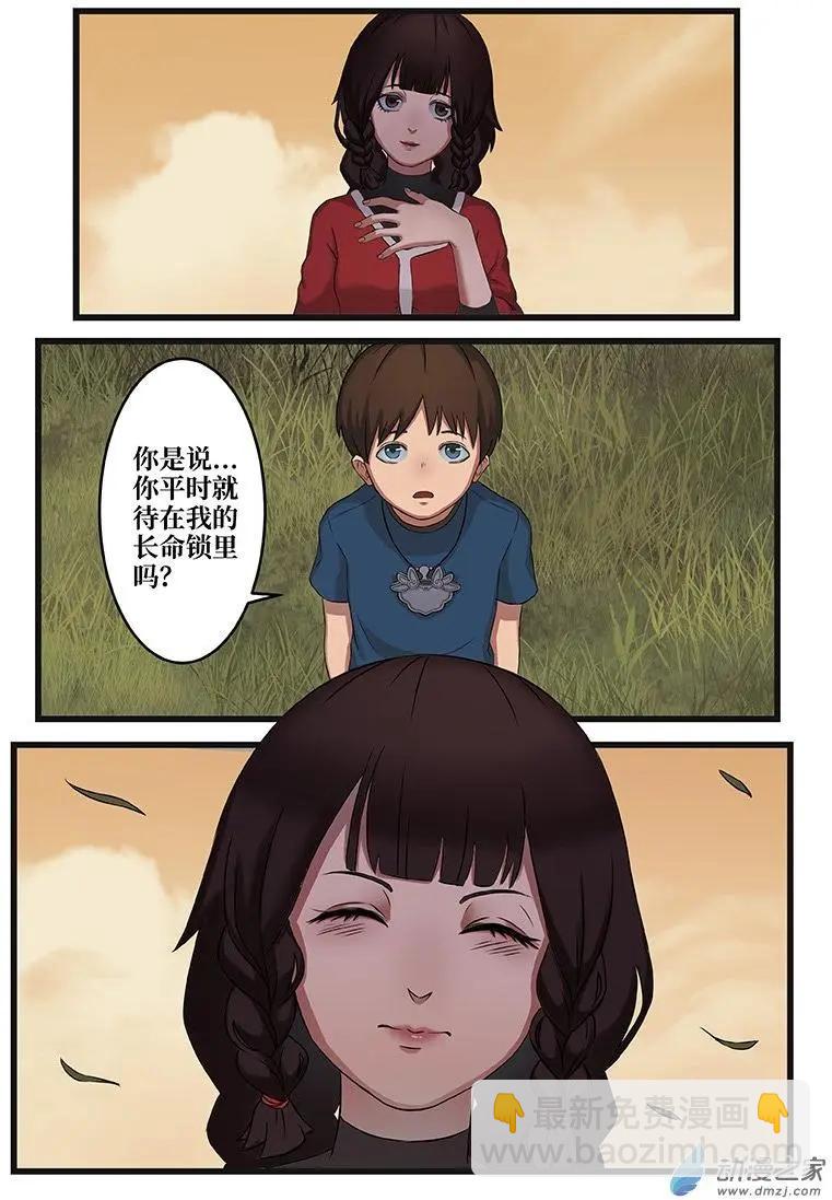 《亡伶戏》第08回 第8页
