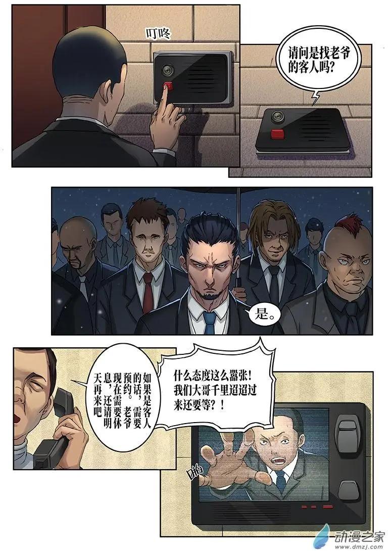 《亡伶戏》第09回 第11页