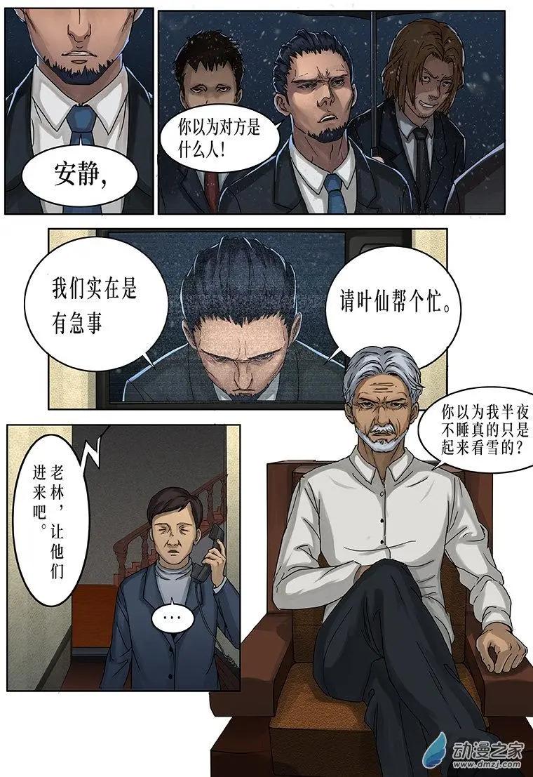 《亡伶戏》第09回 第12页