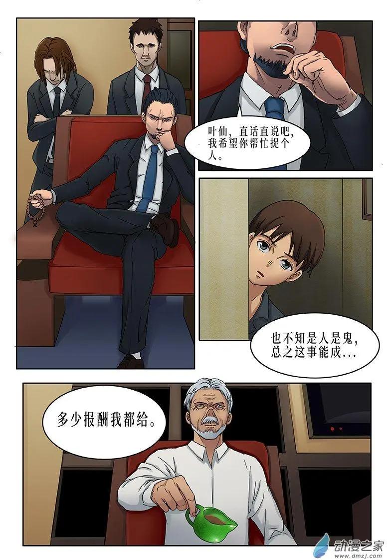 《亡伶戏》第09回 第14页