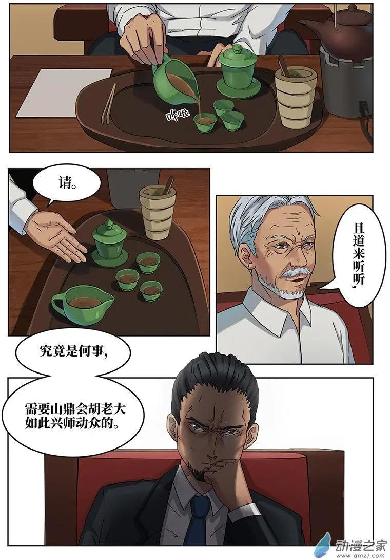 《亡伶戏》第09回 第15页