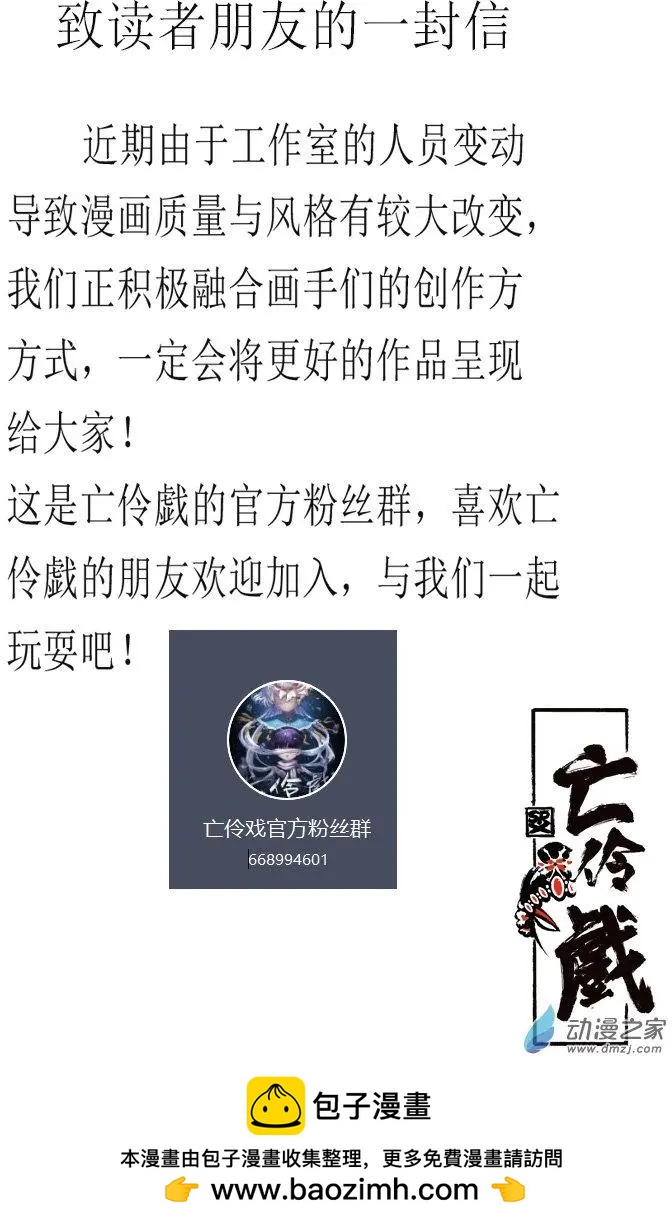 《亡伶戏》第09回 第16页