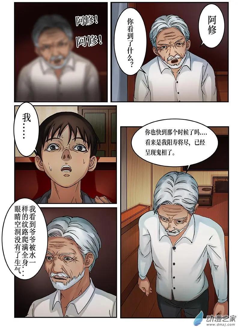 《亡伶戏》第09回 第3页