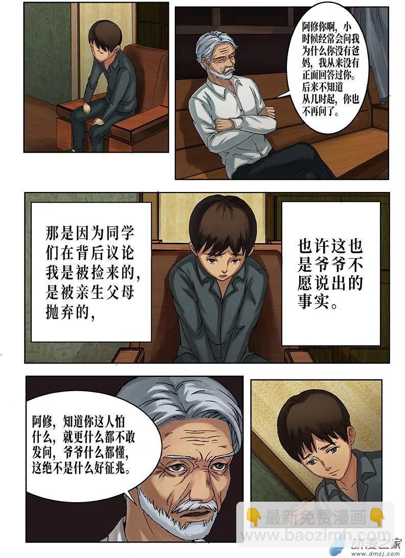 《亡伶戏》第09回 第4页