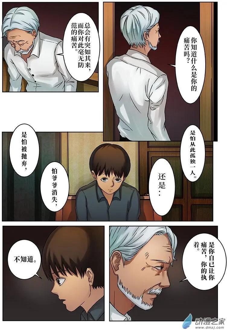 《亡伶戏》第09回 第5页