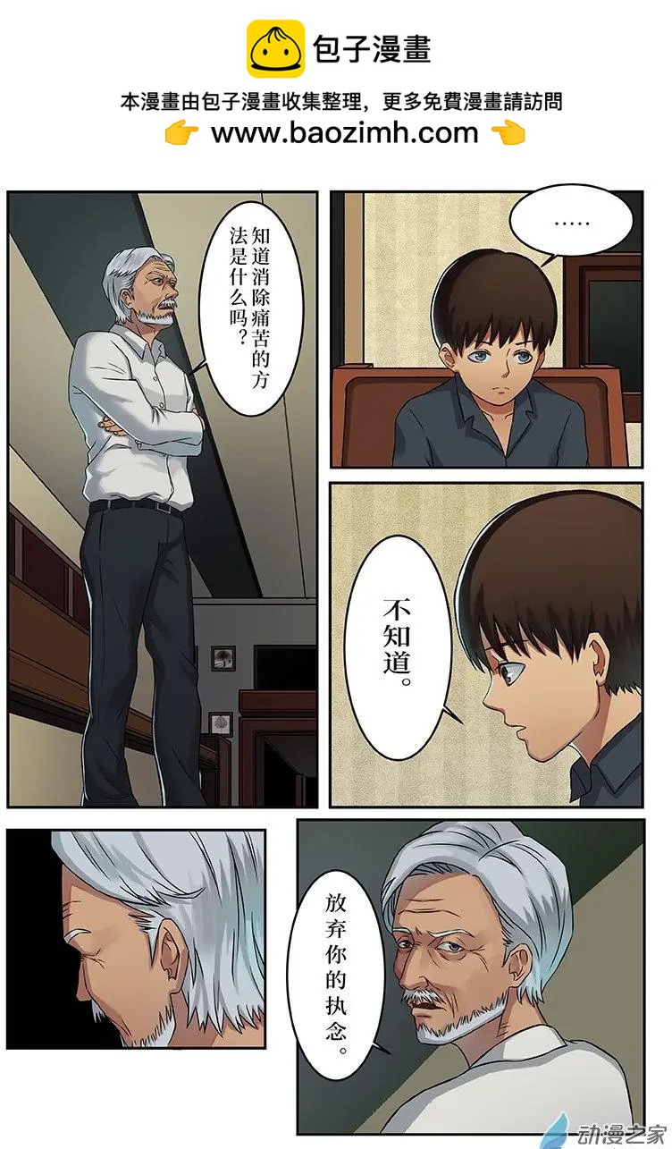 《亡伶戏》第09回 第6页