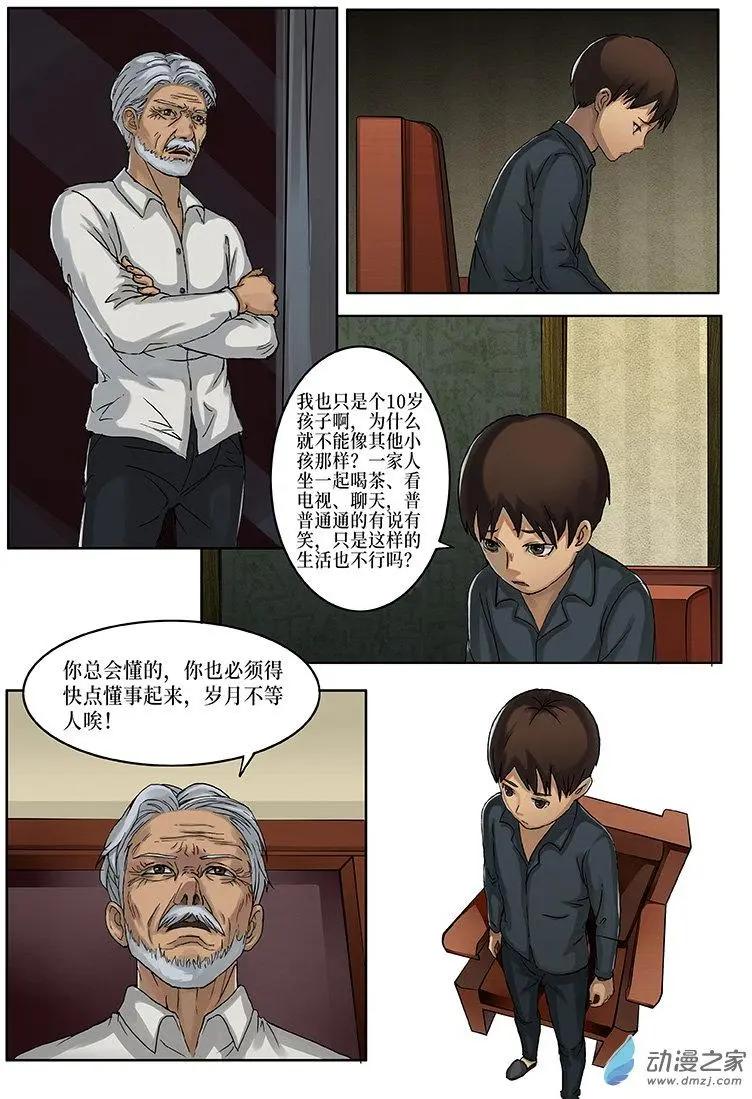 《亡伶戏》第09回 第7页