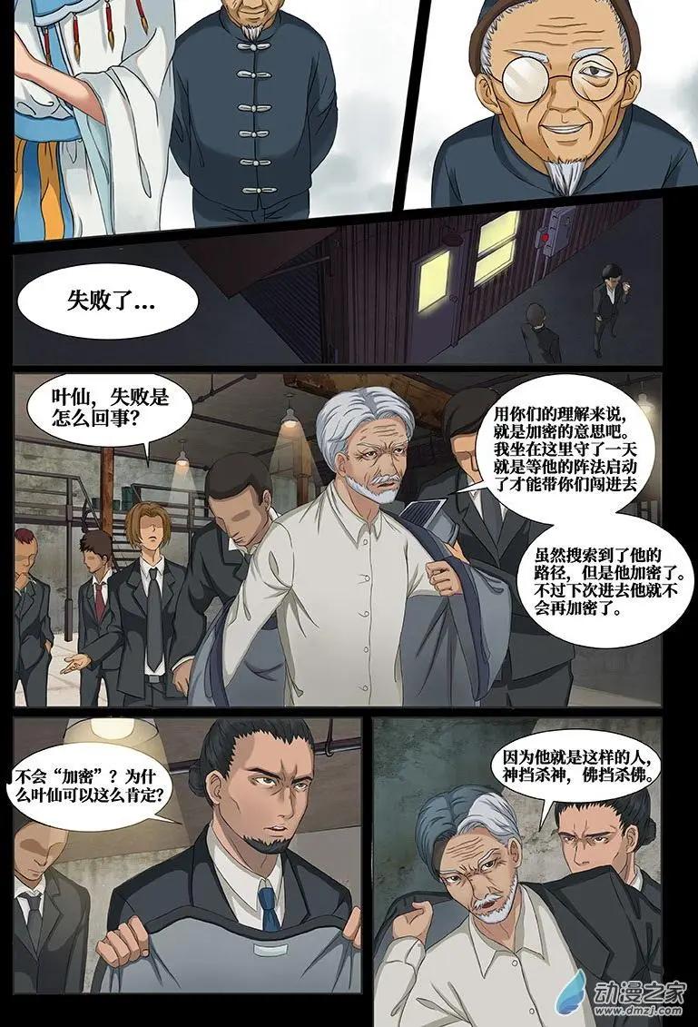 《亡伶戏》第13回 第10页