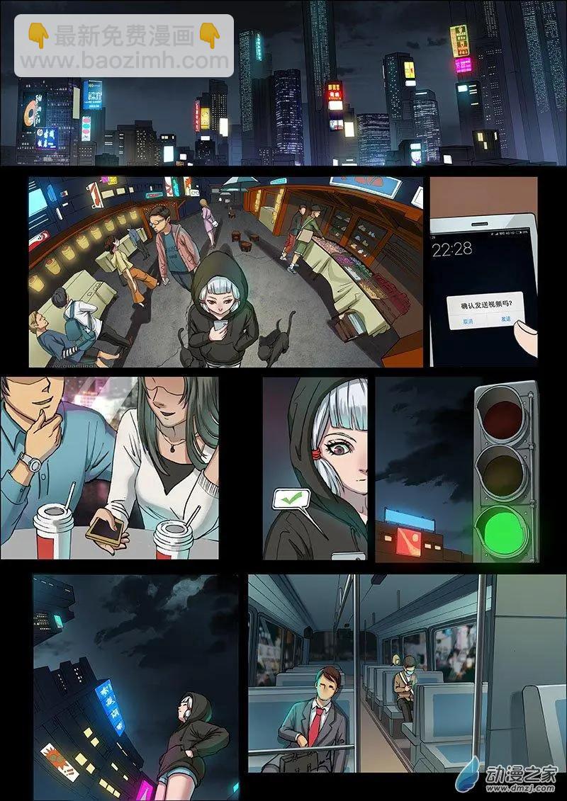 《亡伶戏》第13回 第11页
