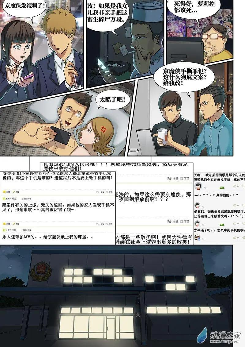 《亡伶戏》第13回 第12页