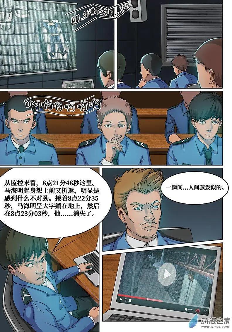 《亡伶戏》第13回 第13页