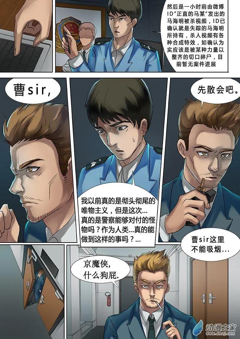 《亡伶戏》第13回 第14页