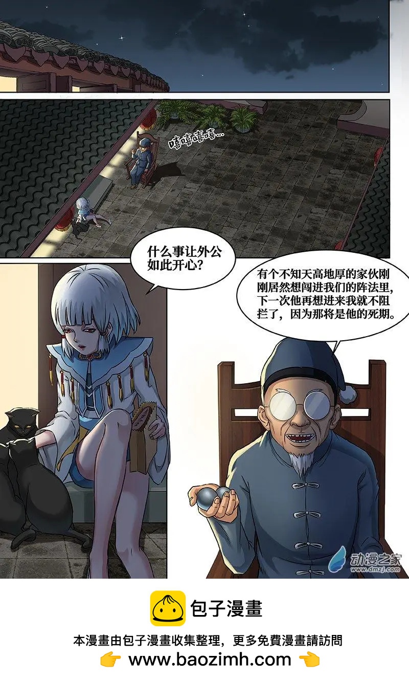 《亡伶戏》第13回 第15页