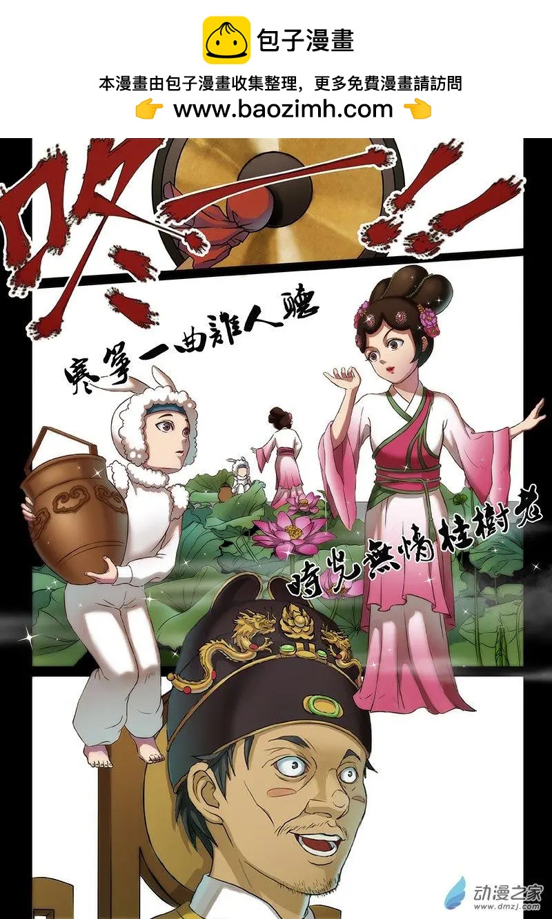 《亡伶戏》第13回 第2页