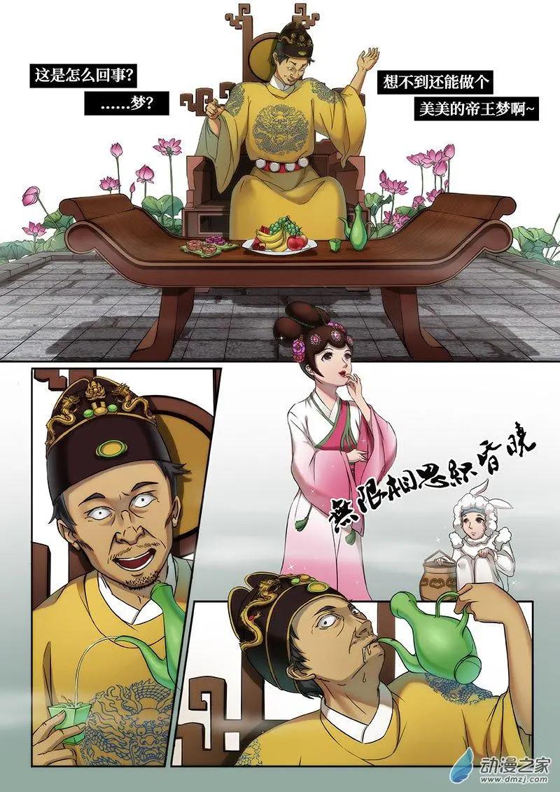 《亡伶戏》第13回 第3页