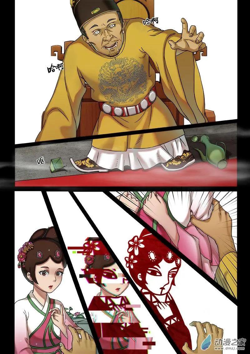《亡伶戏》第13回 第4页