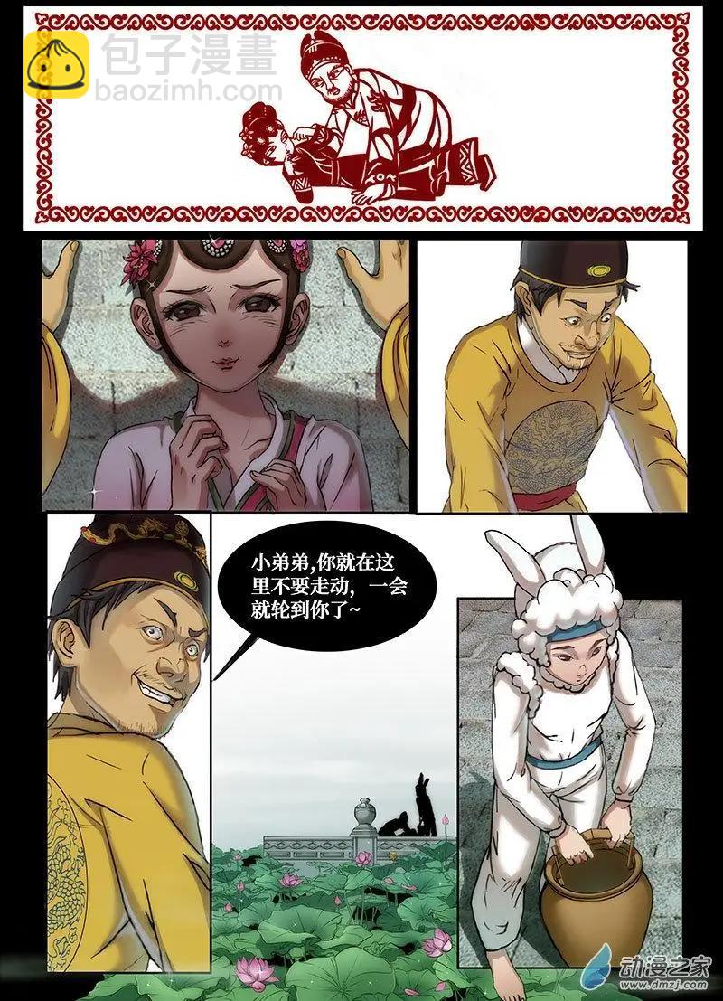 《亡伶戏》第13回 第5页