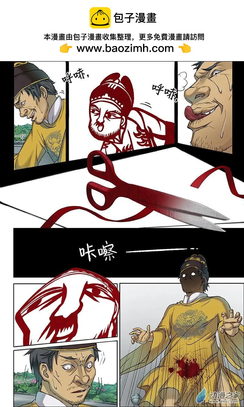 《亡伶戏》第13回 第7页
