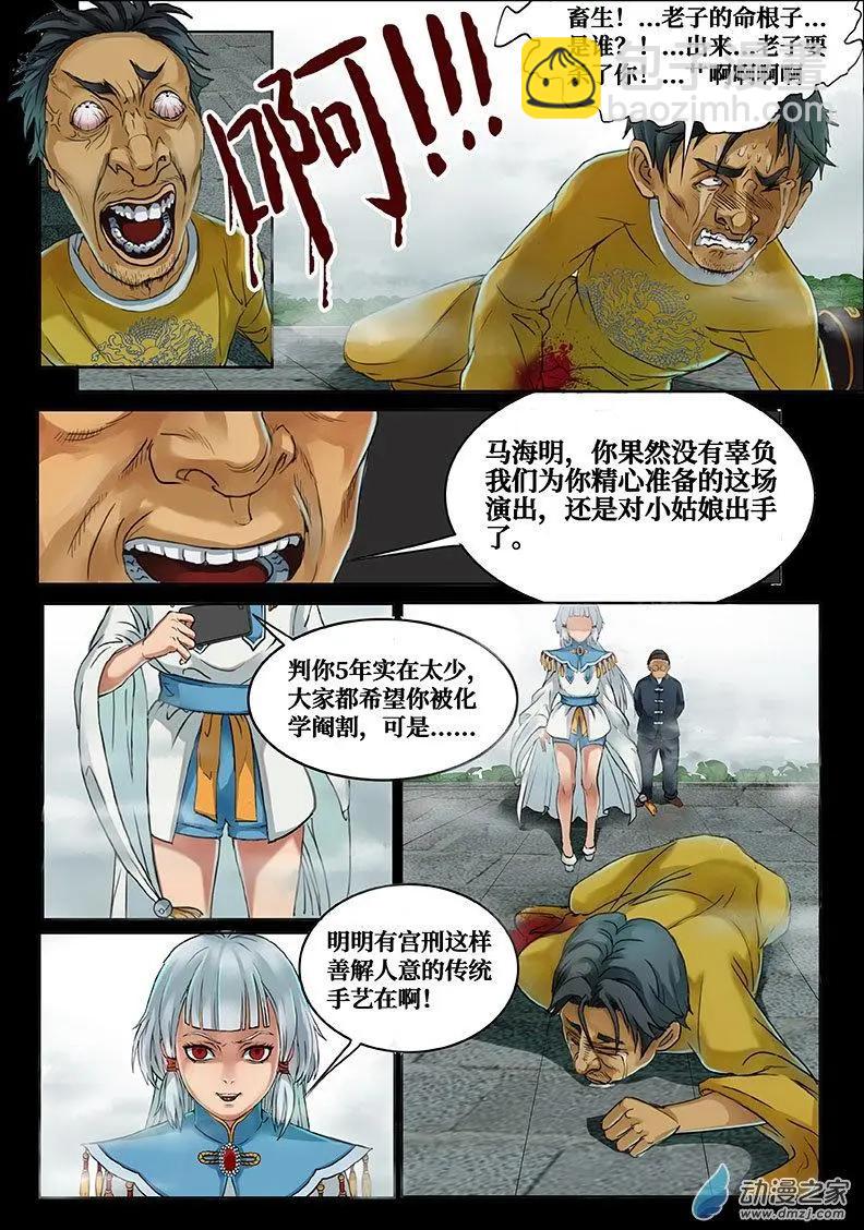 《亡伶戏》第13回 第8页