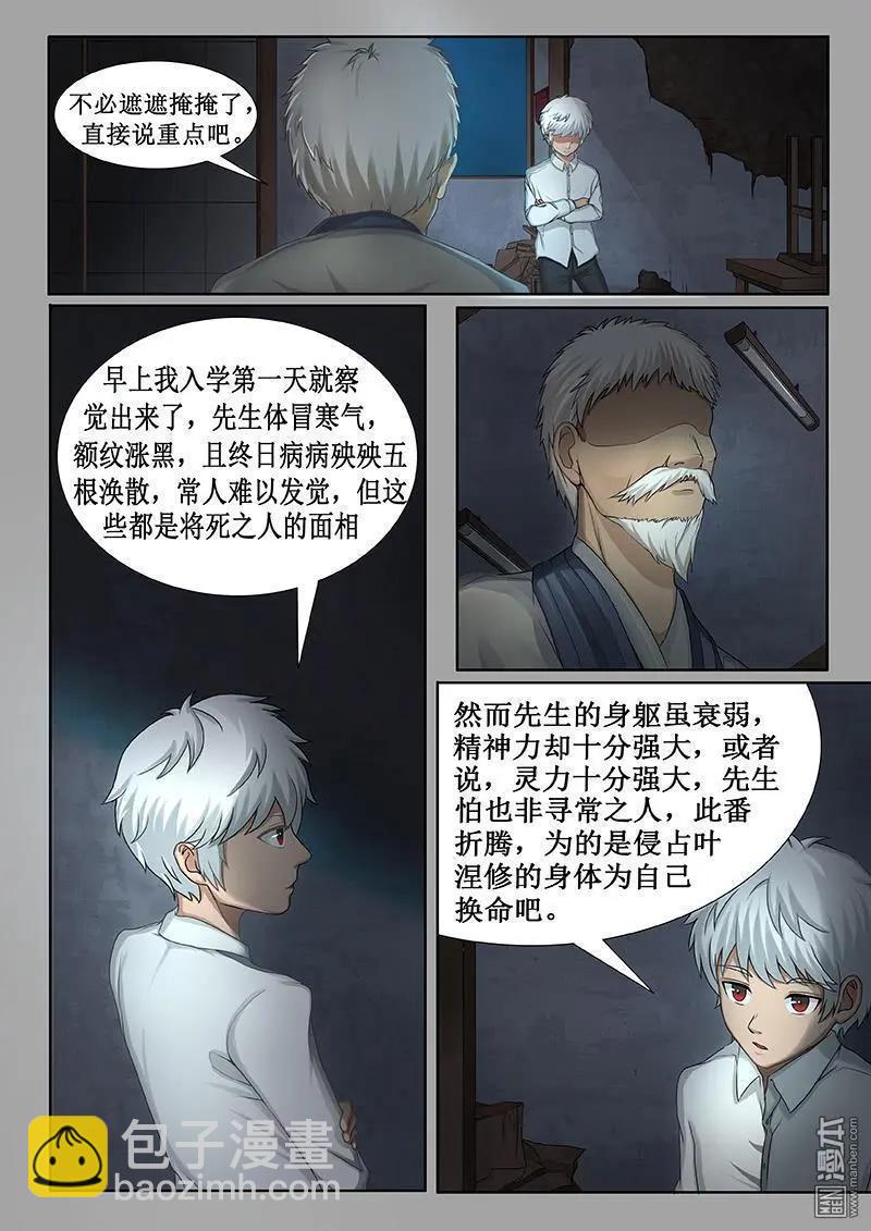 《亡伶戏》第15回 第13页