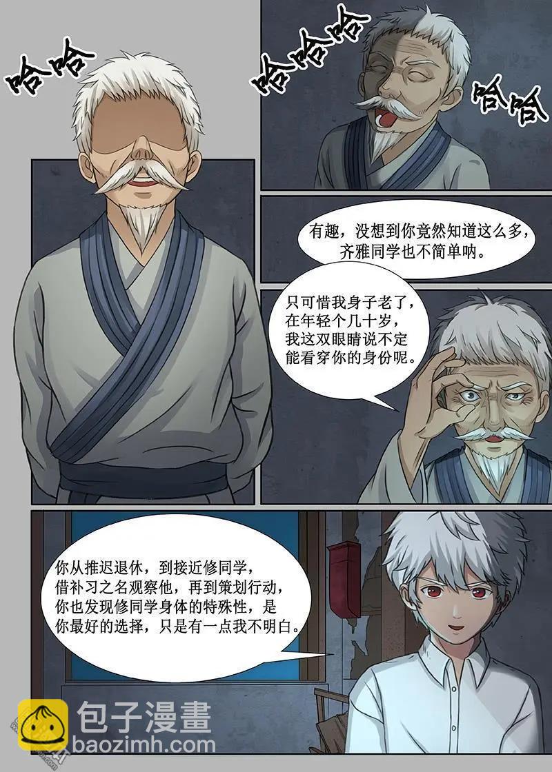 《亡伶戏》第15回 第14页