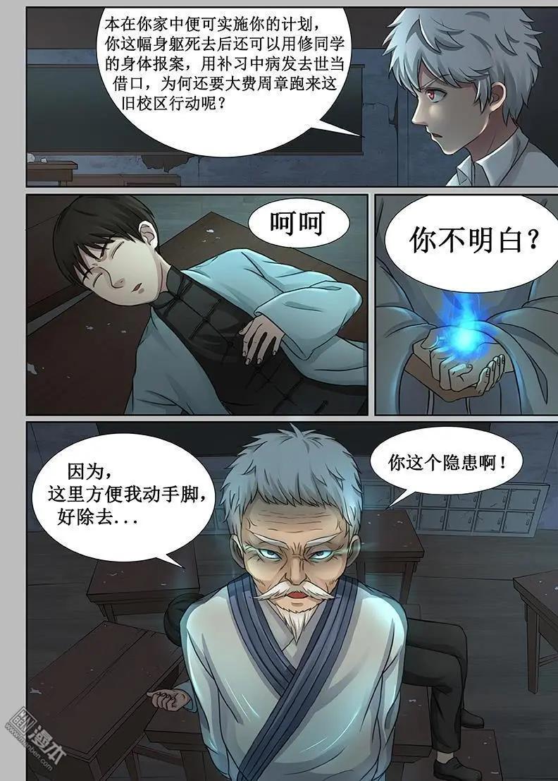《亡伶戏》第15回 第15页