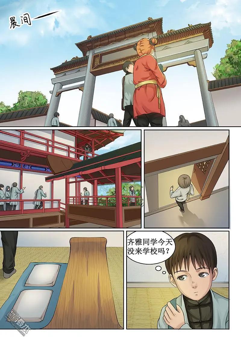 《亡伶戏》第15回 第3页
