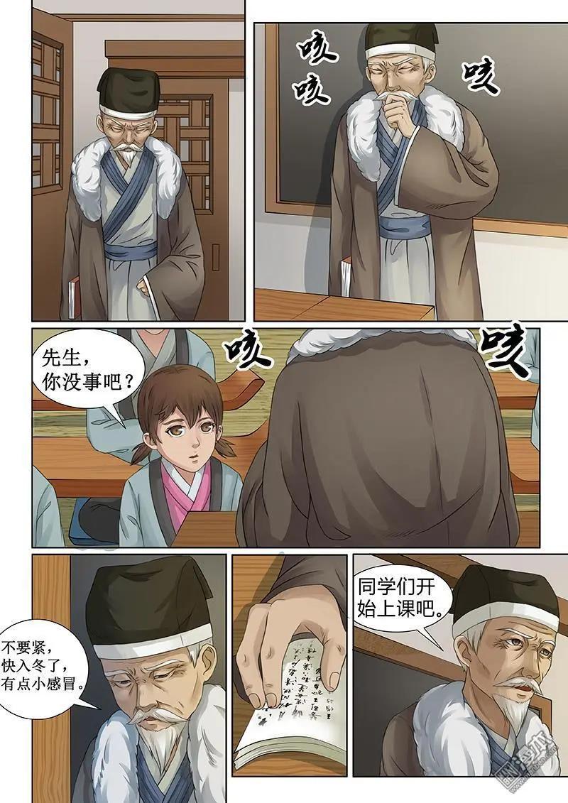《亡伶戏》第15回 第4页