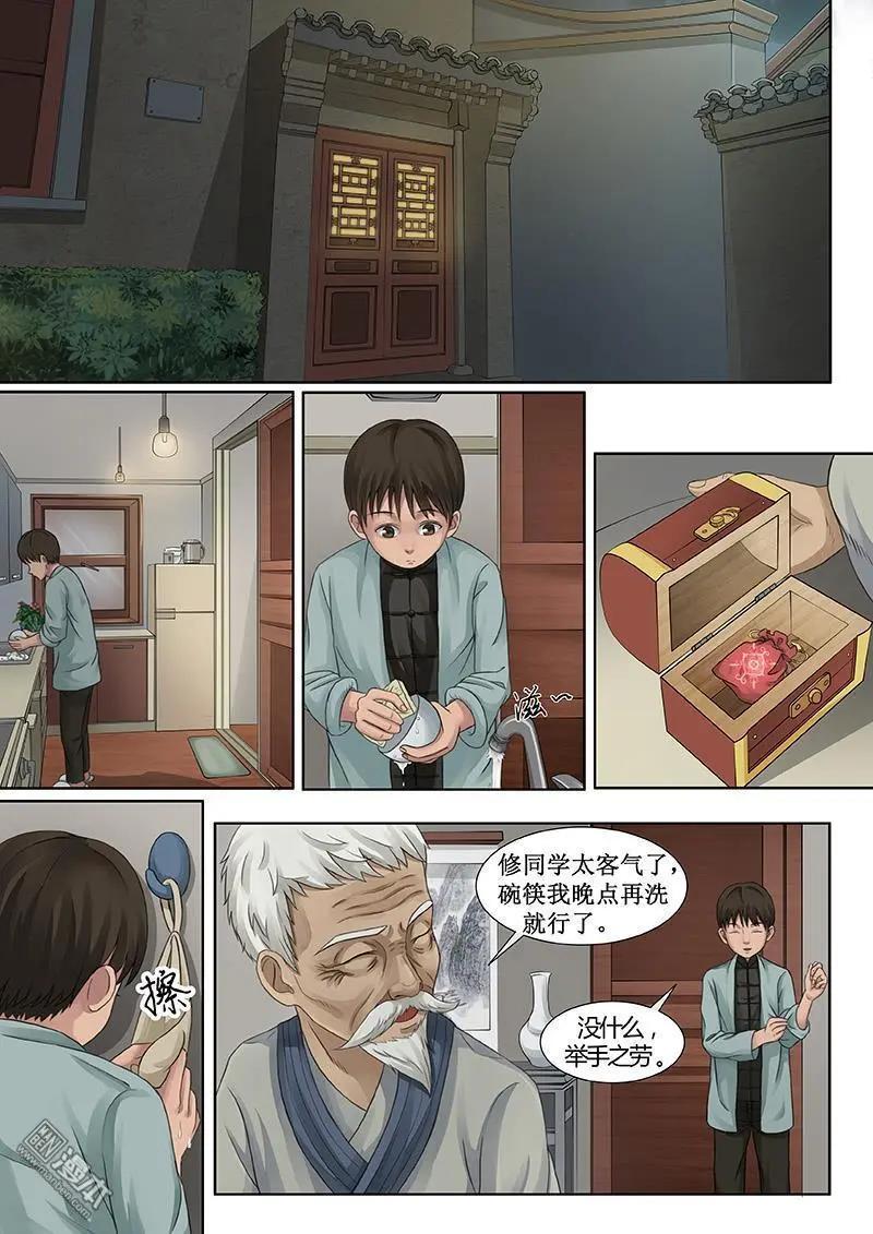 《亡伶戏》第15回 第7页