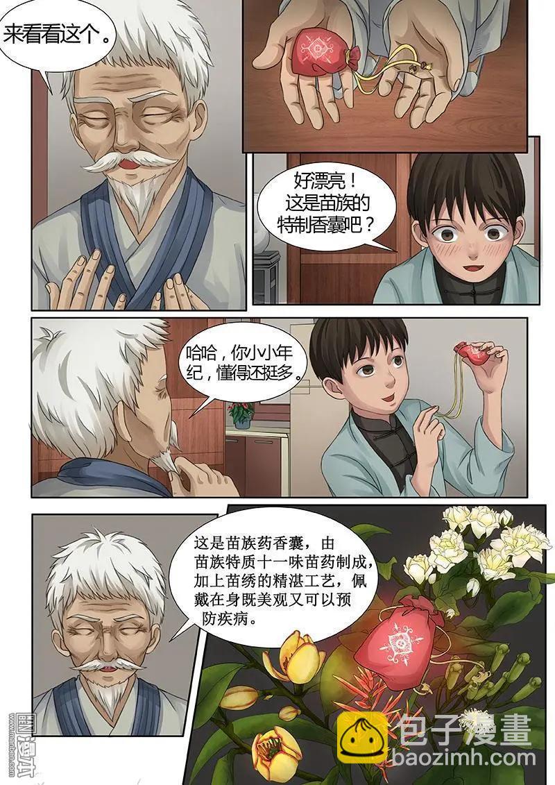 《亡伶戏》第15回 第8页