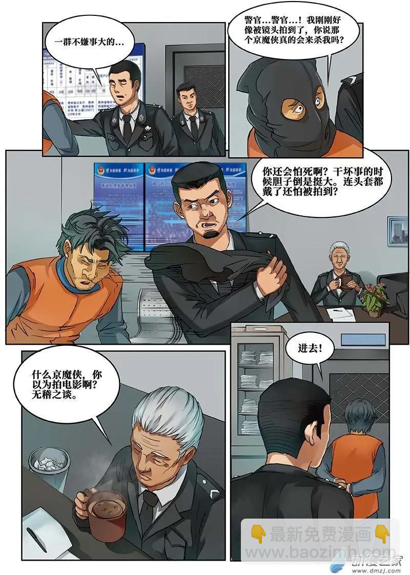 《亡伶戏》第12回 第10页