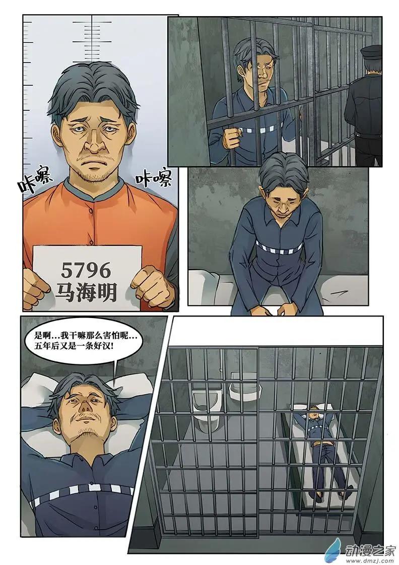 《亡伶戏》第12回 第11页