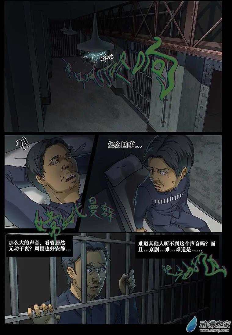 《亡伶戏》第12回 第12页