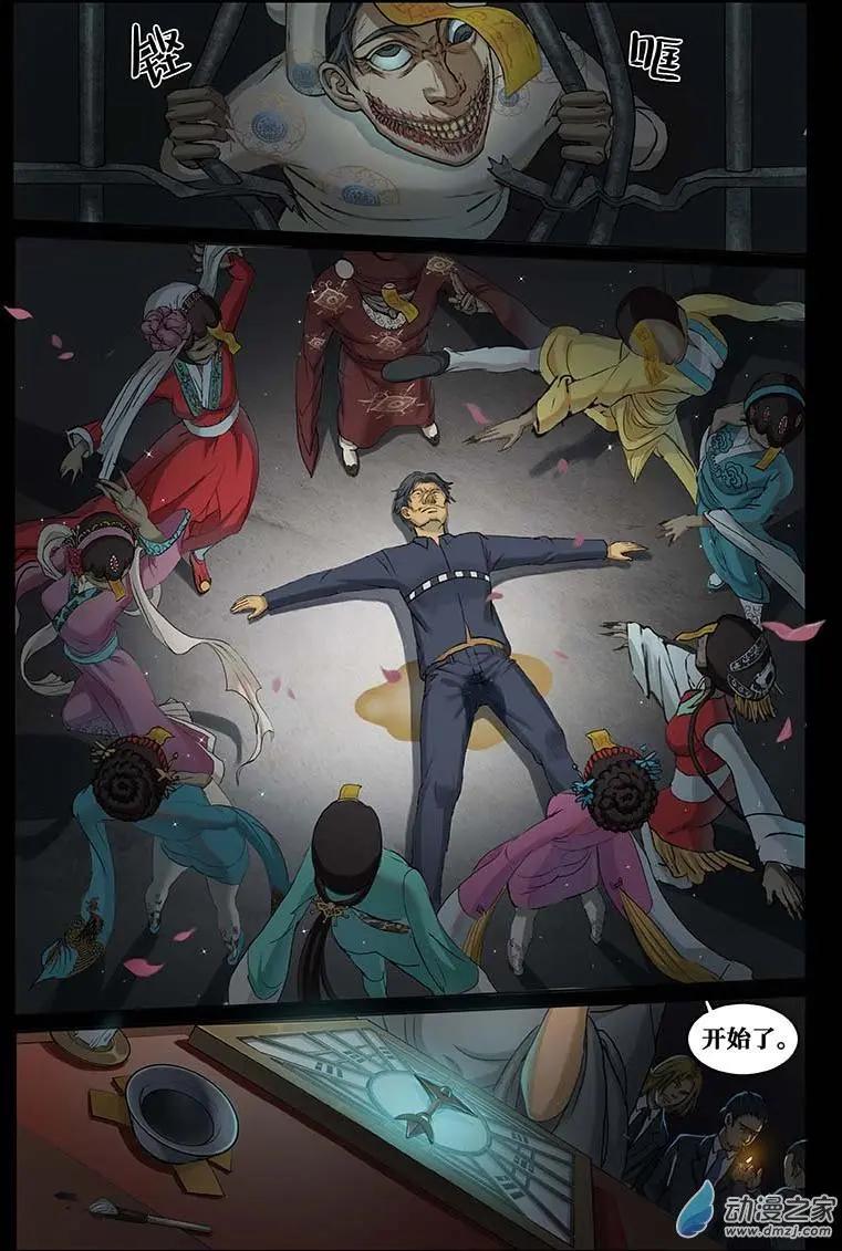 《亡伶戏》第12回 第15页