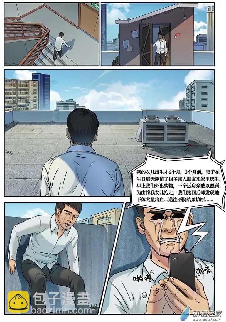 《亡伶戏》第12回 第3页