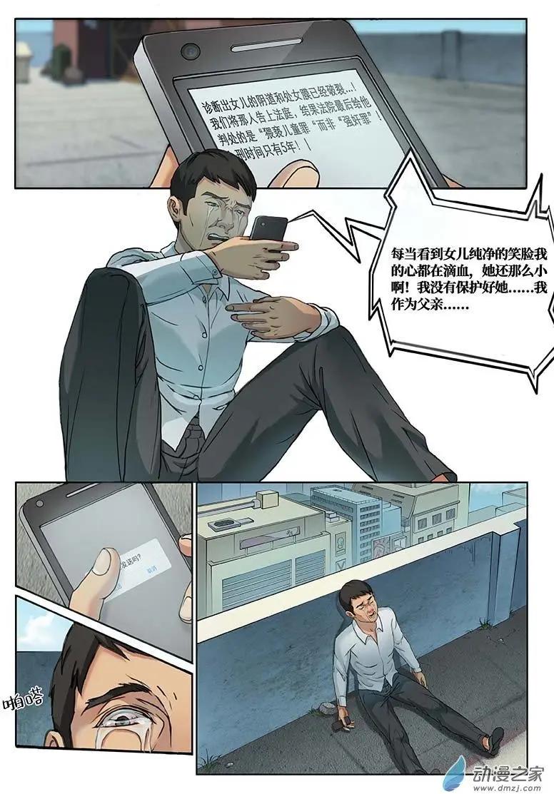 《亡伶戏》第12回 第4页